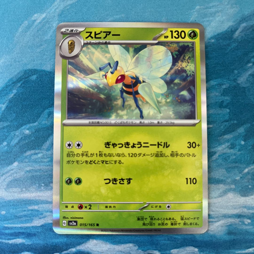 スピアー ポケモンカード スピアー| ポケモンカードゲーム通販のカードミュージアム