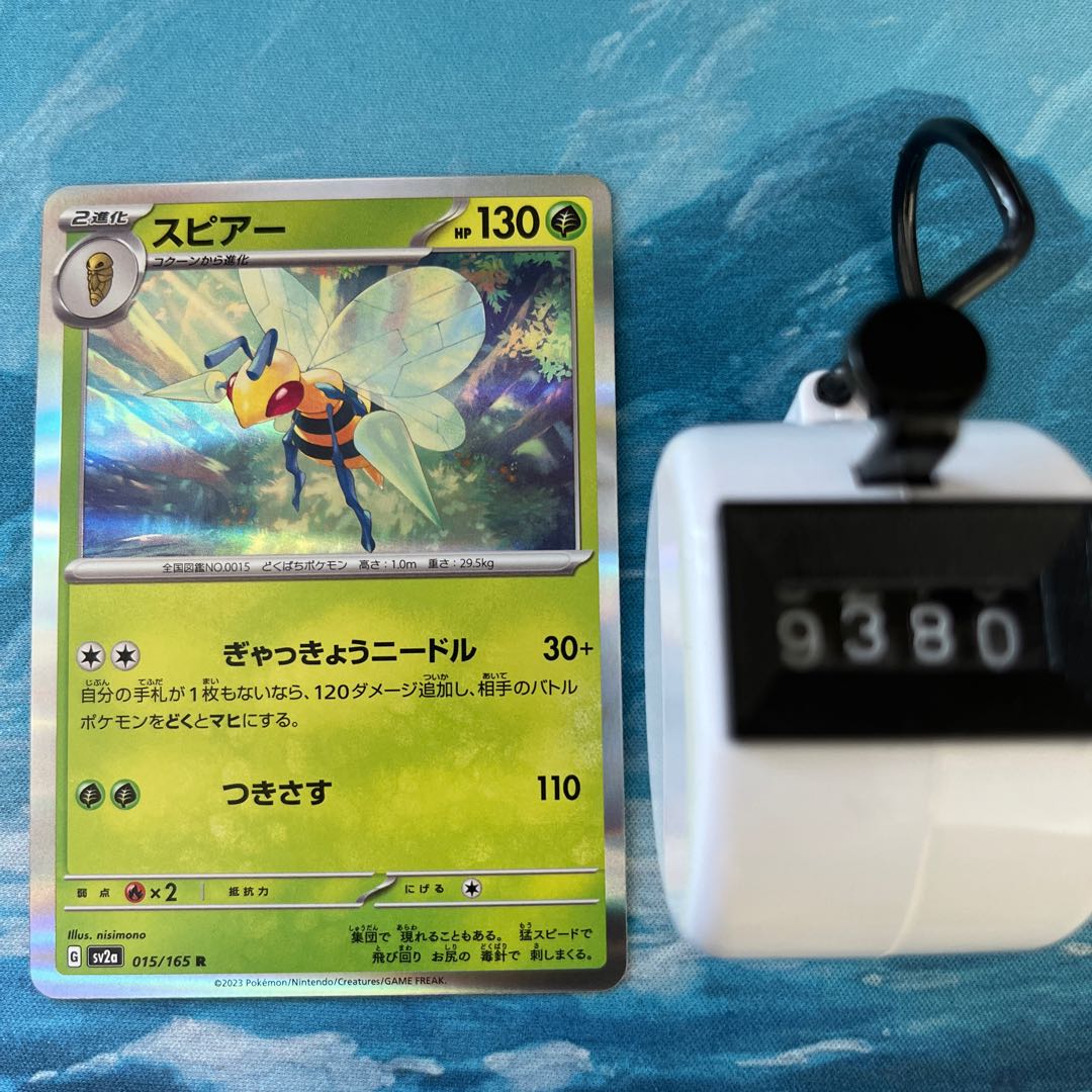 ポケカ 2枚 スピアー