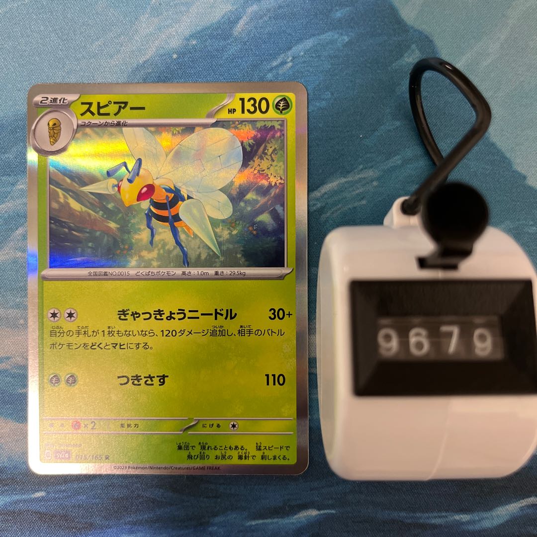 ポケカ 2枚 スピアー