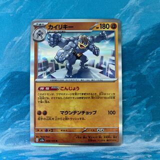 ポケカ カイリキー
