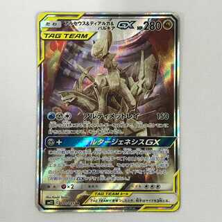 アルセウス&ディアルガ&パルキアGX (SR)[sm12]の価格・値段と