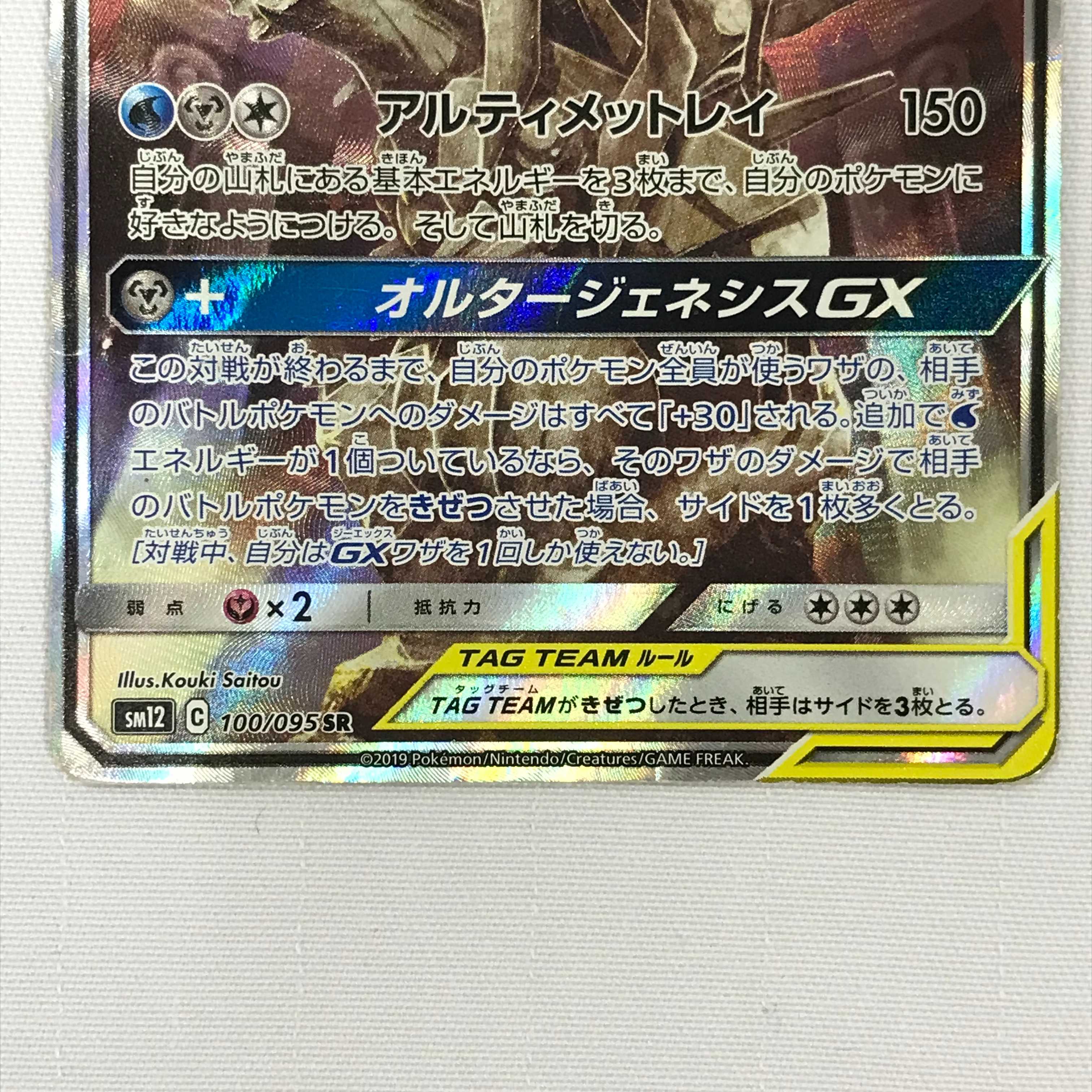 073MC309F Damage Large Pokémon Card SR Arceus & Dialga & PalkiaGX SP Art