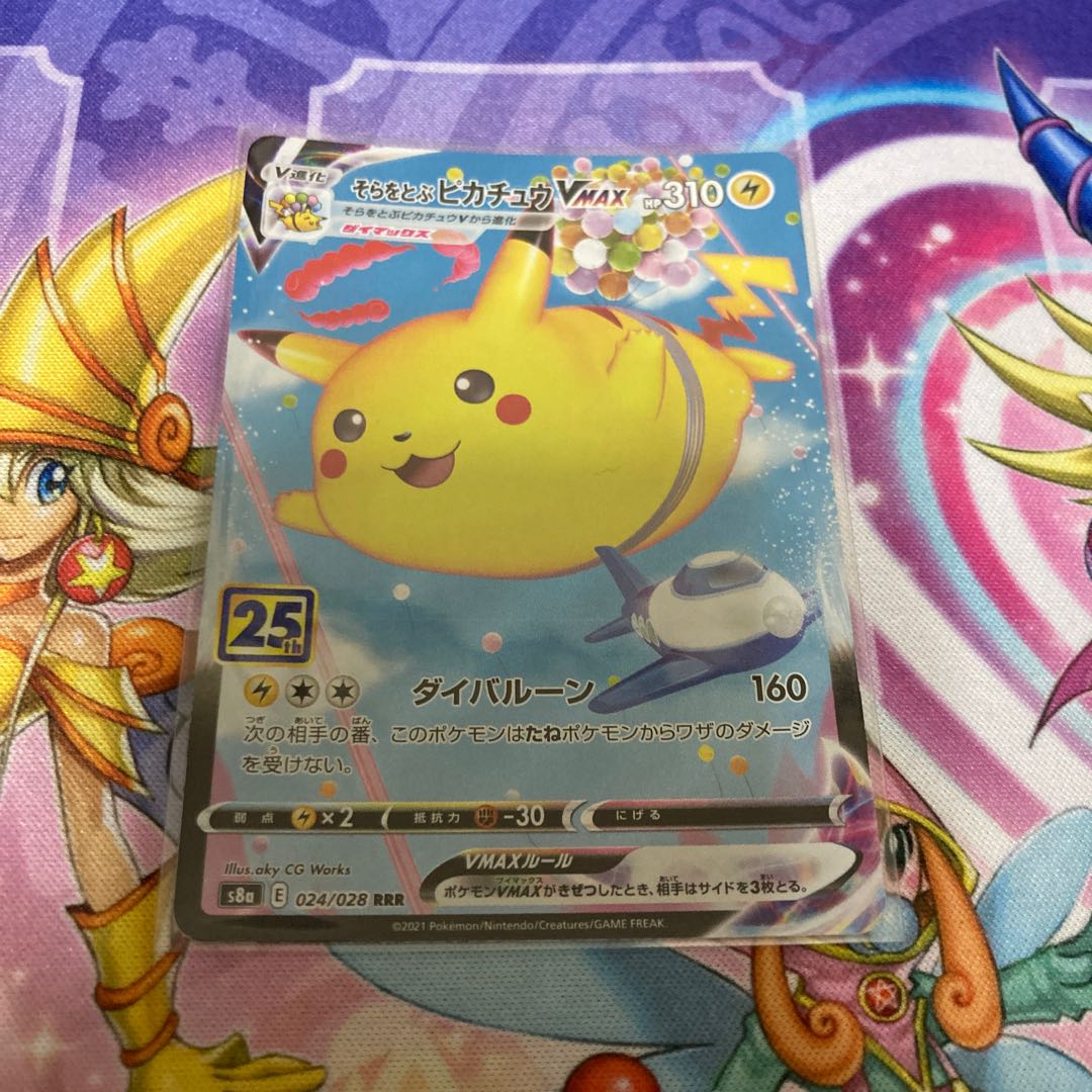 PikachuVMAX RRR 024/028