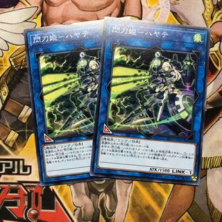 閃刀姫ハヤテ　ノーマル　2枚セット