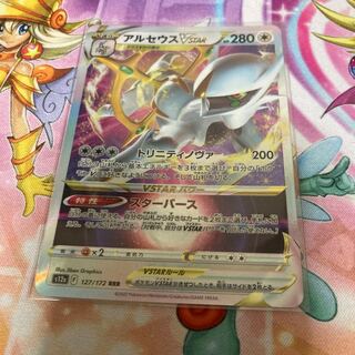 ArceusVSTAR RRR 127/172