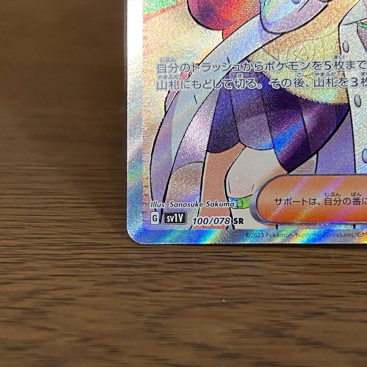Mimosa SR 100/078 SV1V Pokémon Card Game Pokéka