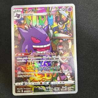 Gengar CHR