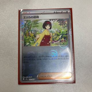 Erika's Invitation (Poke Ball pattern/mirror) U 161/165