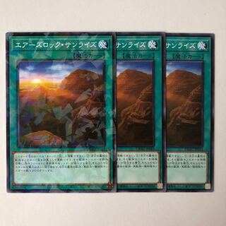 エアーズロック・サンライズ ノーマル JP043