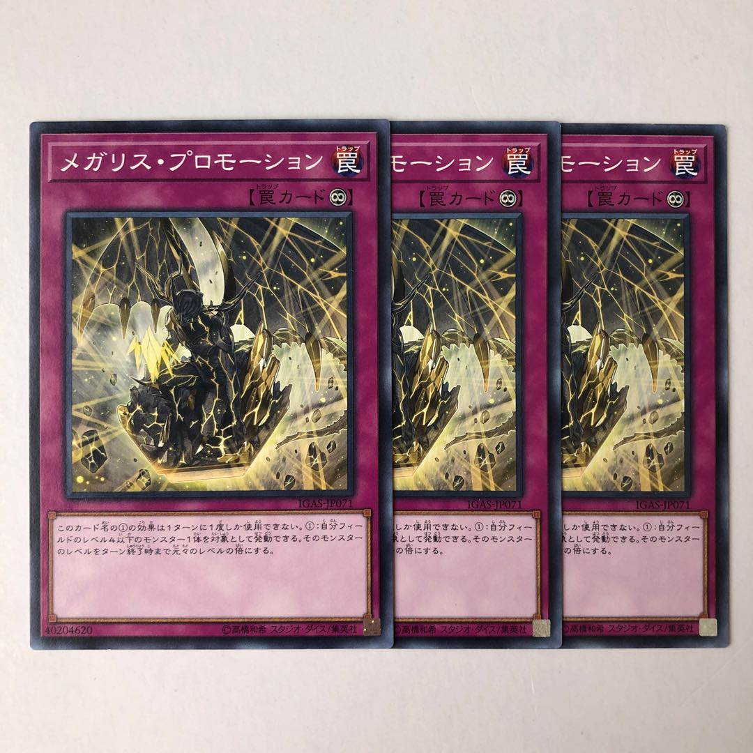 メガリス・プロモーション ノーマル JP071