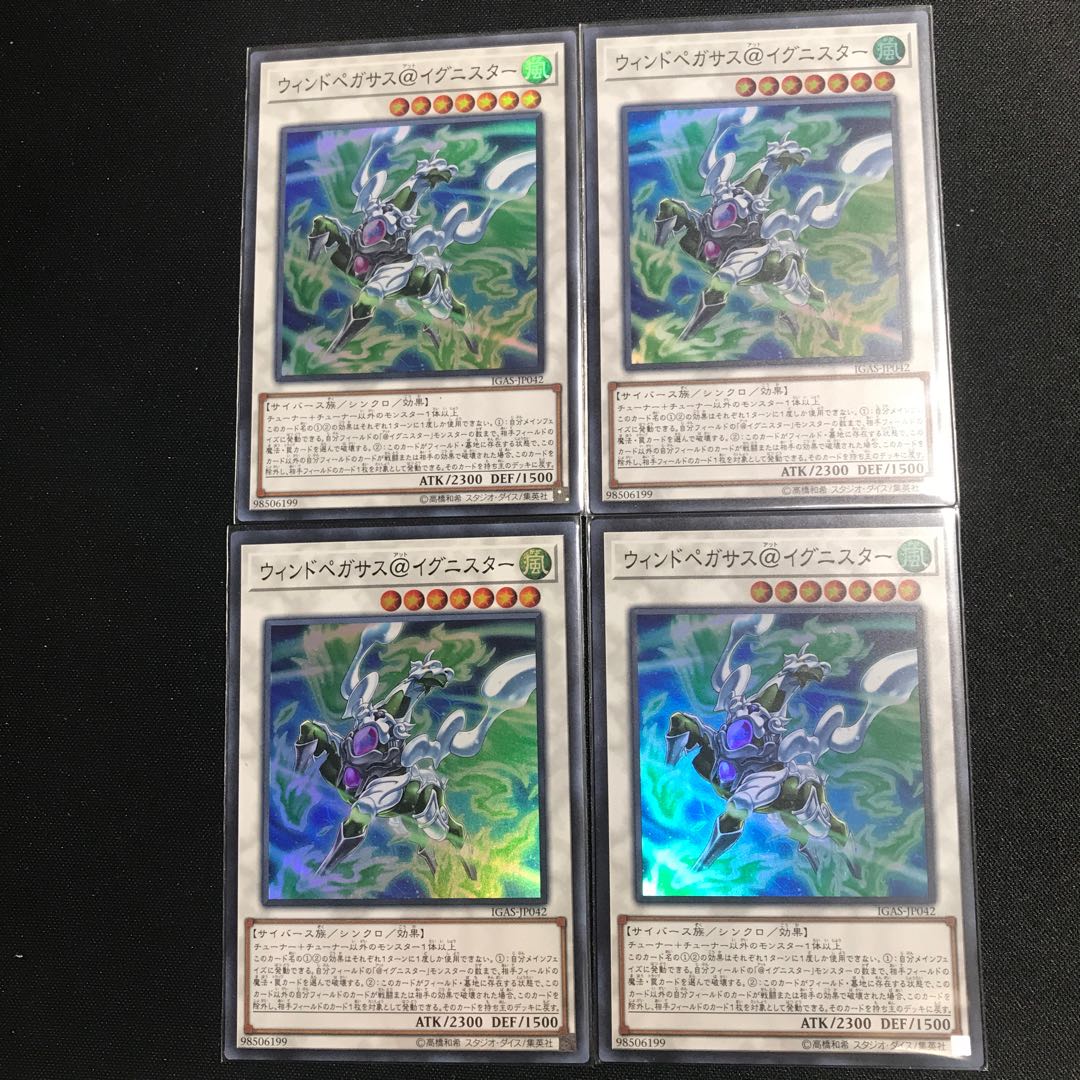 ウィンドペガサス@イグニスター SR4枚セット