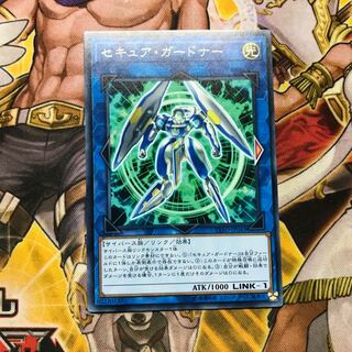 セキュアガードナー