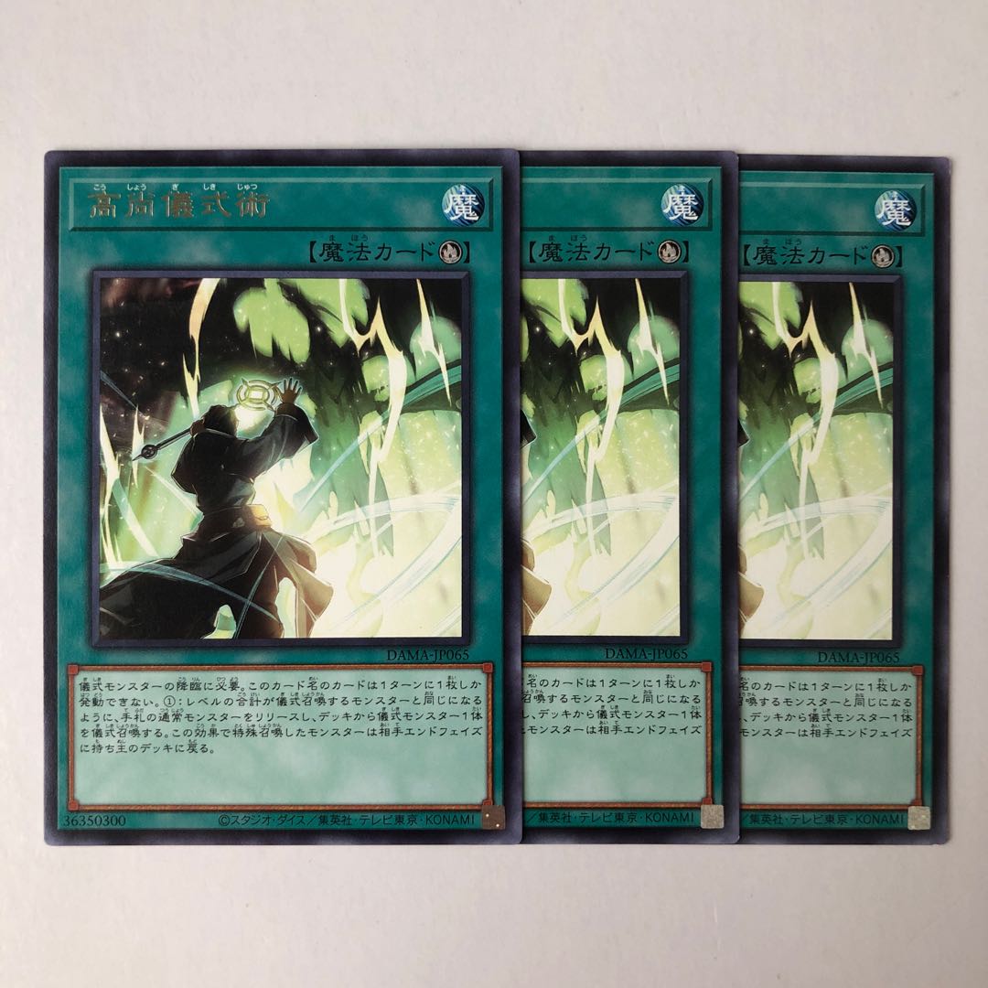 High Ritual Art rare JP065