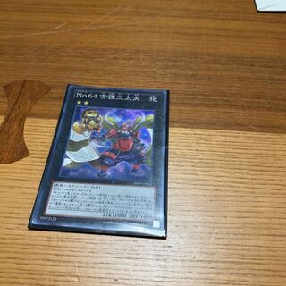 no.64 古狸三太夫