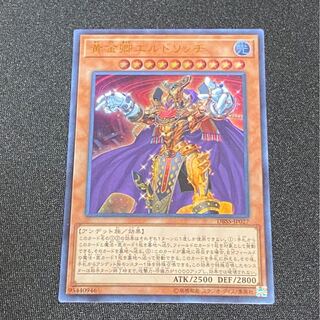 黄金卿エルドリッチ　