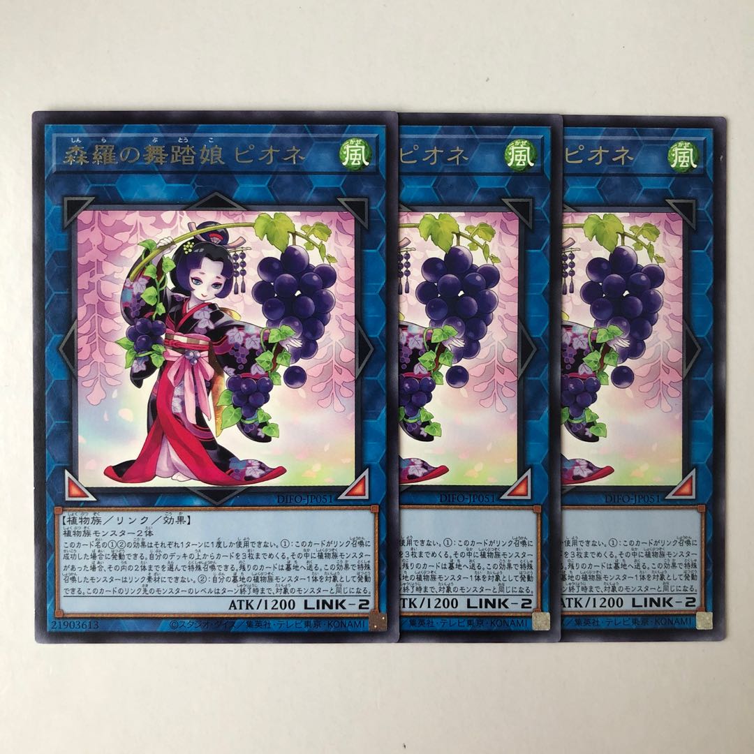 Forestara's Dancing Daughter Pione Rare JP051