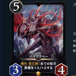 【スピあり】バイアクヘー　1枚