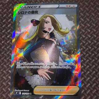Pokémon Card Cynthia's Supremacy sr