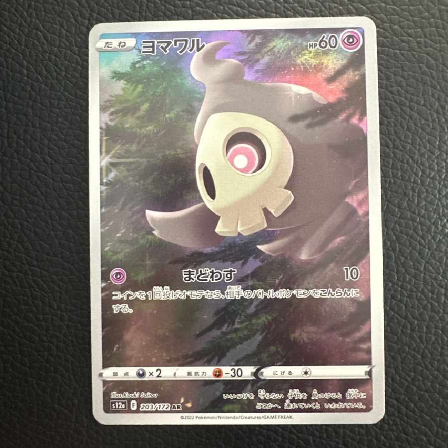 Duskull AR [s12a 203/172]. 1枚