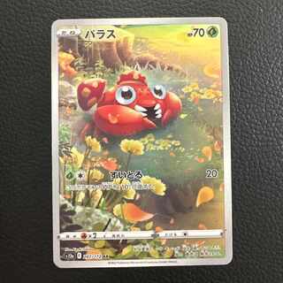 Paras AR[s12a 207/172]. 1枚