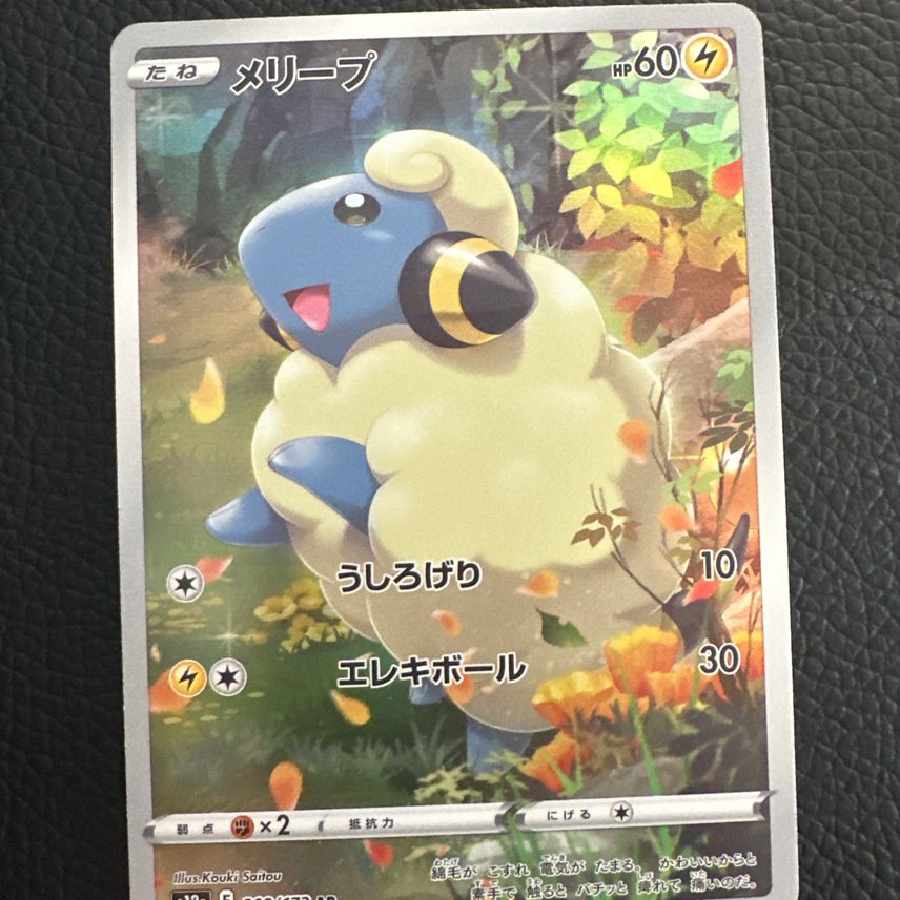 Mareepar Pokémon Cards 1枚