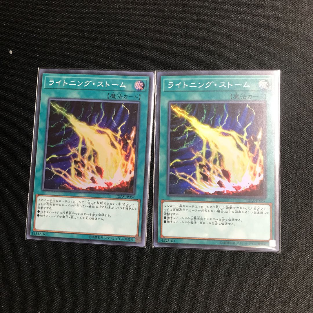 ライトニング・ストーム SR2枚セット