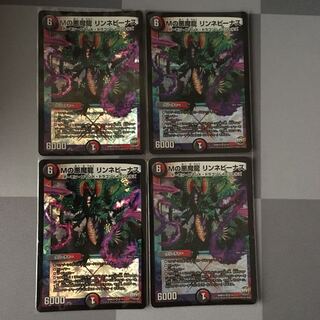 Mの悪魔龍リンネビーナス 4枚