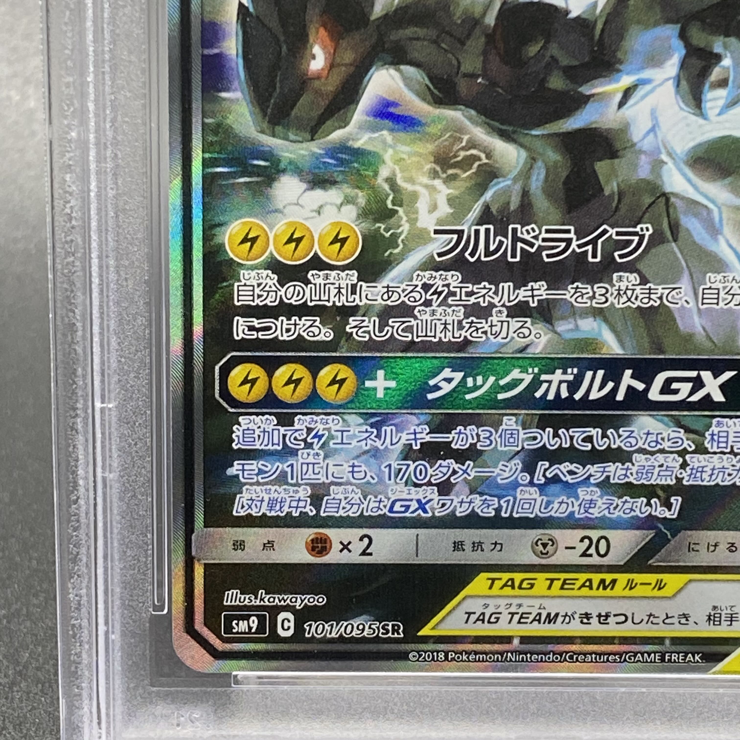 PSA10] Pikachu & ZekromGX SR 101/095
