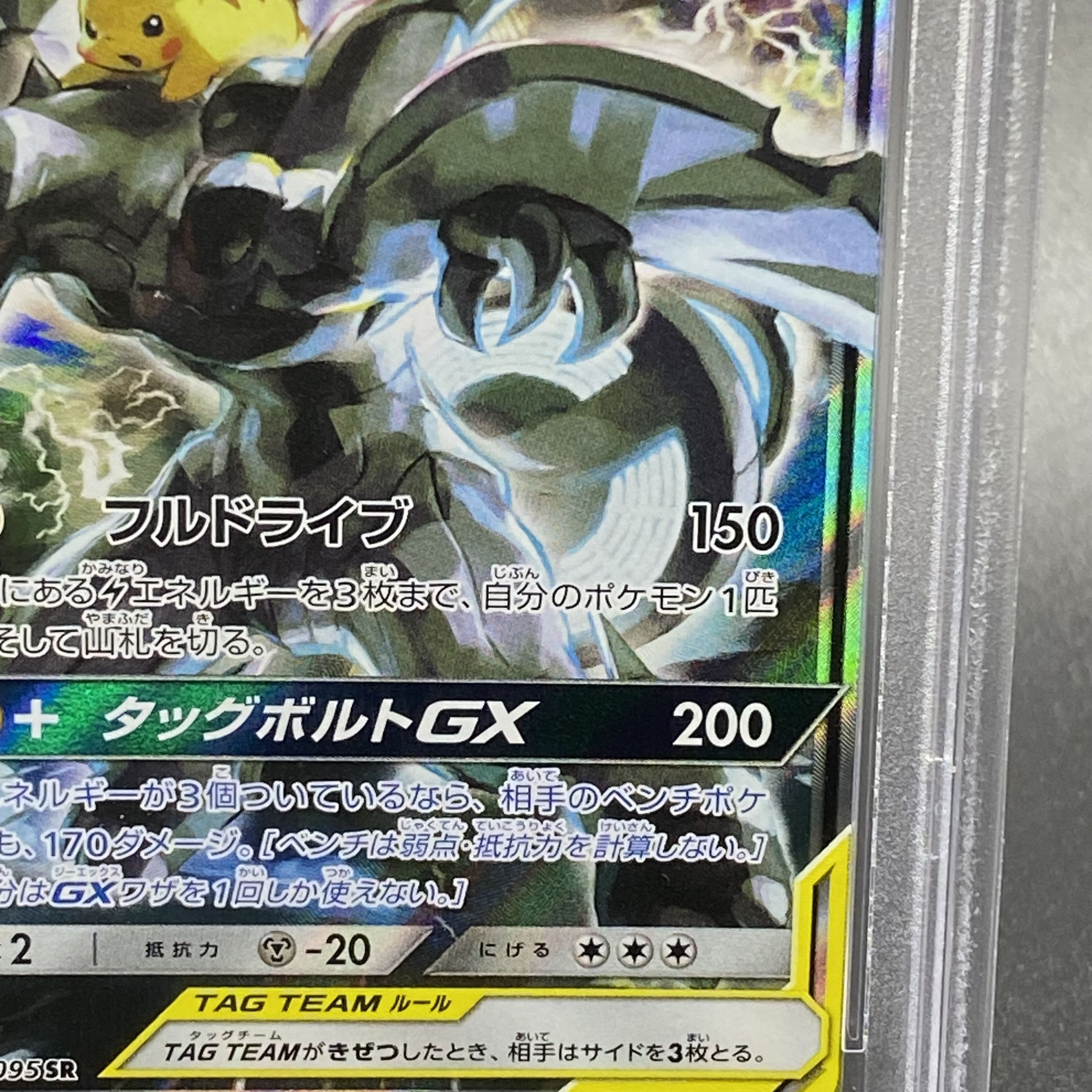 PSA10] Pikachu & ZekromGX SR 101/095