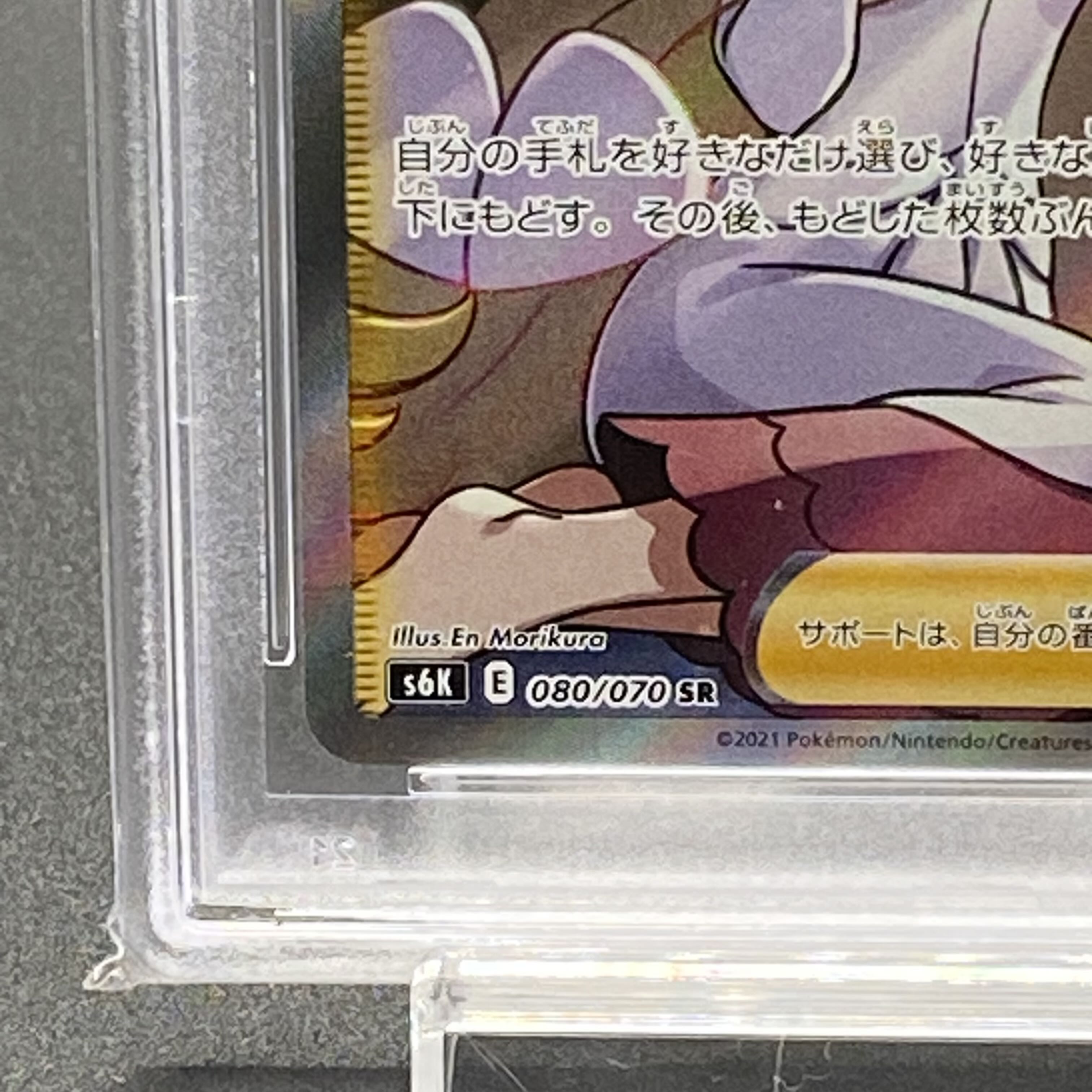PSA10] Caitlin SR 080/070