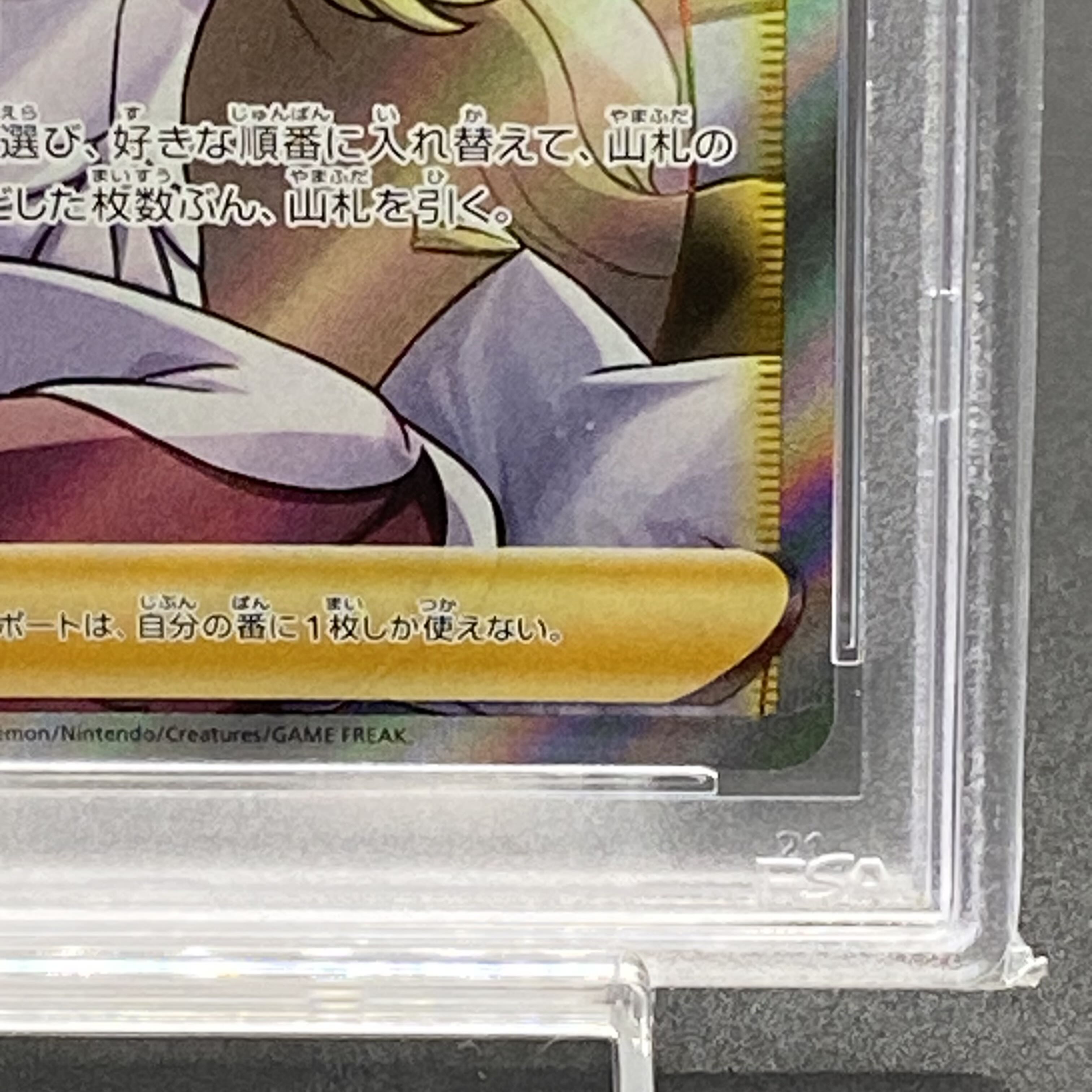 PSA10] Caitlin SR 080/070