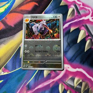 Aerodactyl (Poke Ball pattern/mirror) R 142/165