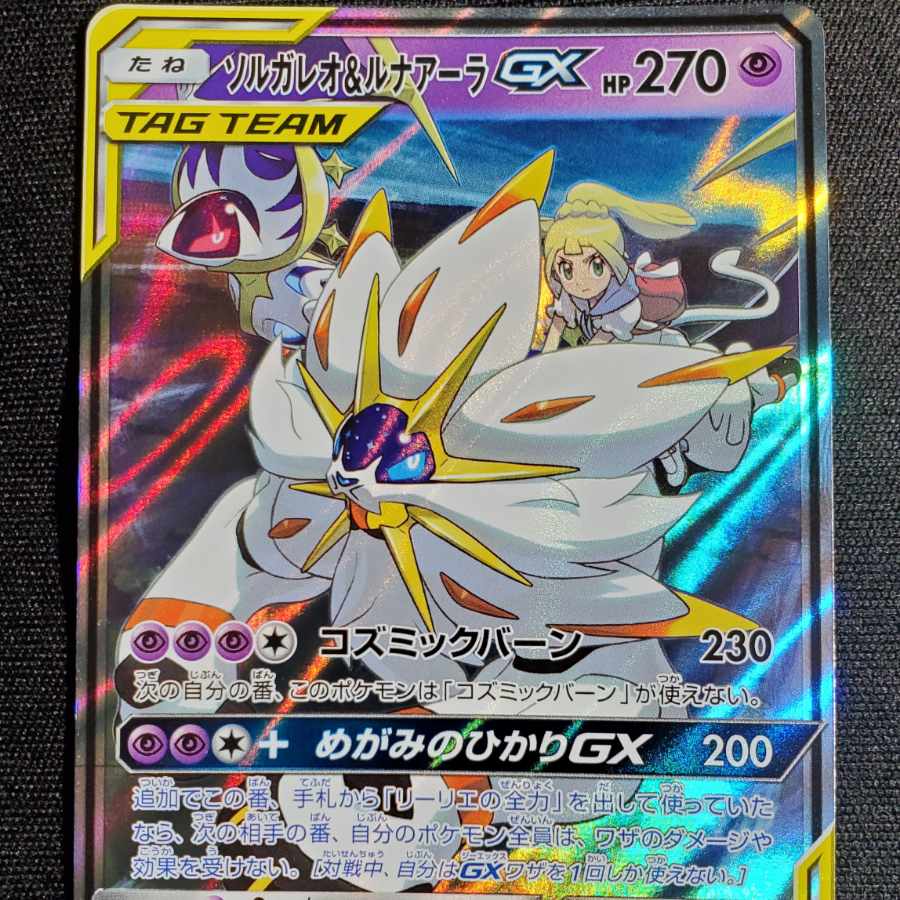 Solgaleo&LunalaGX RR 020/049