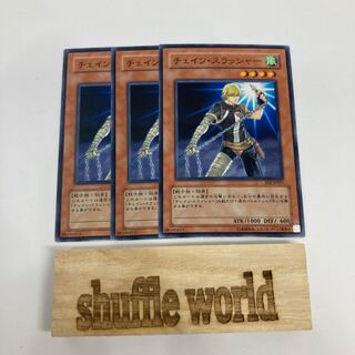 チェイン・スラッシャー 702