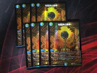 8 copies of the Demonic Formation of the Earth Dragon God cs promo