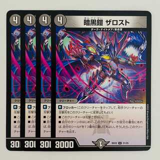 暗黒鎧　ザロスト 4枚 DM-BD-22-21