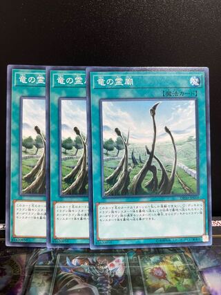 Yu-Gi-Oh Studio 4391 Dragon Shrine Normal JP010