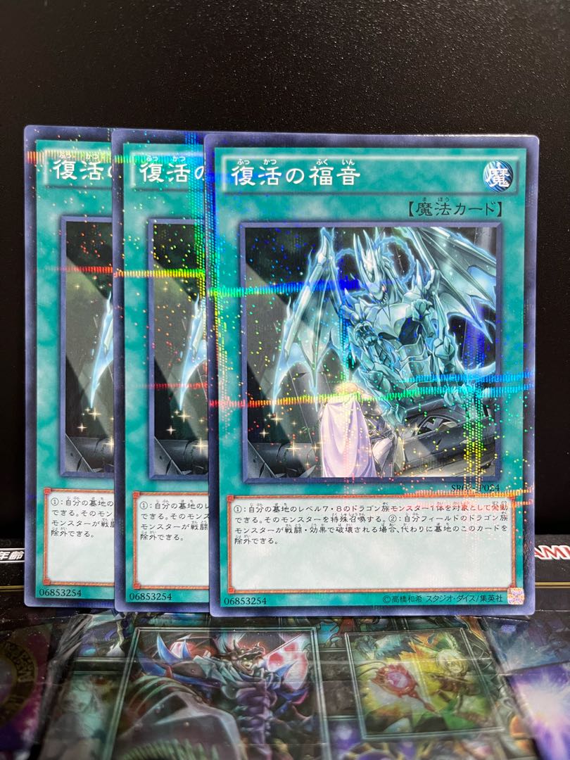Yu-Gi-Oh Studio 4404 Return of the Dragon Lords Parallel Normal JP024