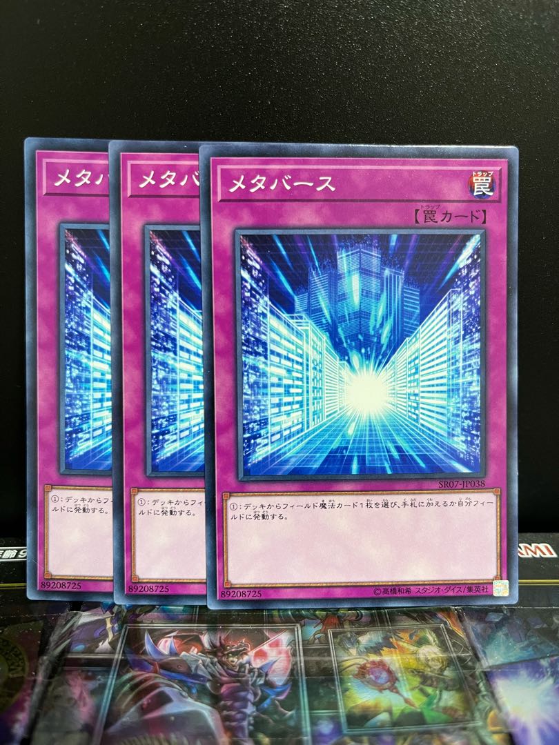 Yu-Gi-Oh Studio 4410 Metaverse Normal JP038