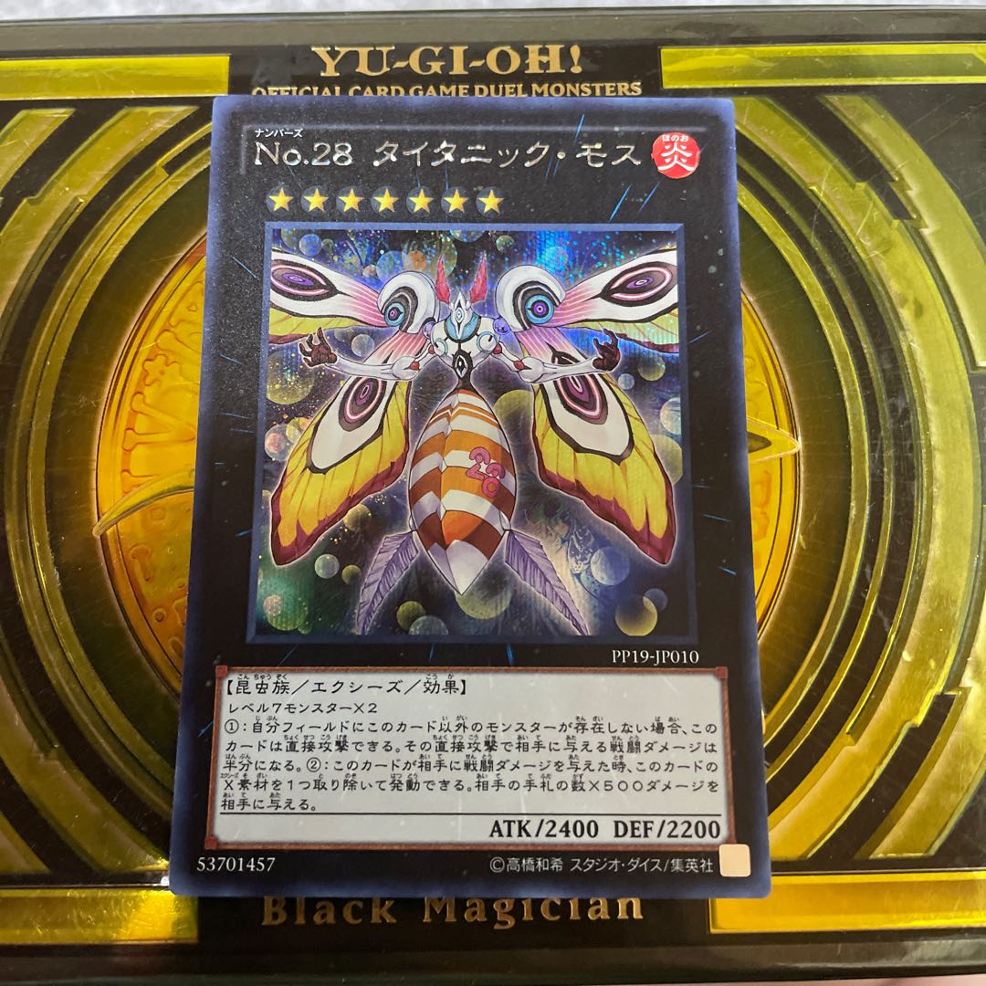 No.28 タイタニック・モス シークレットレア JP010予約確定 1枚