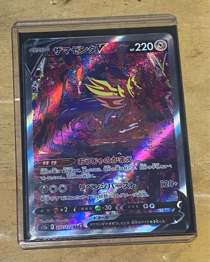 ZamazentaV SAR 232/172