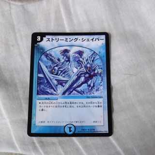 ストリーミング・シェイパー R 53/70