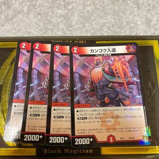 カンゴク入道 68/100  4枚