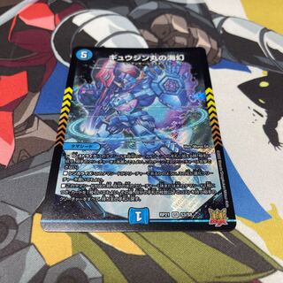 Gyujin Maru's Umi Gen SR S3/S8