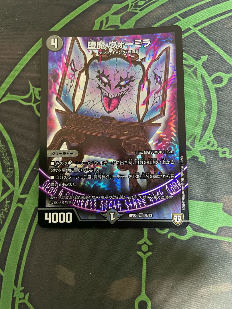 Fallen Devil, Vormila, VR 6/93 1枚