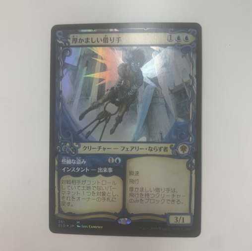 厚かましい借り手　ショーケース　FOIL