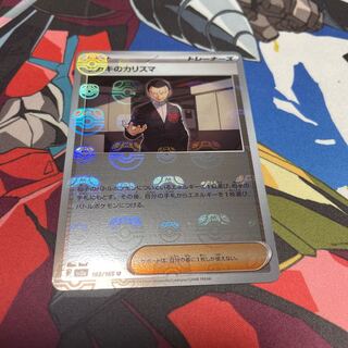 Charisma by Sa Kiawe (Master Ball pattern/mirrored) U 162/165