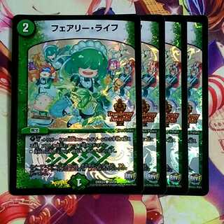 フェアリーライフ デュエデミー