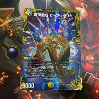 龍風混成ザーディクリカ　金　4枚セット 龍風混成 ザーディクリカ(20th金トレジャー)」の激安通販 | magi