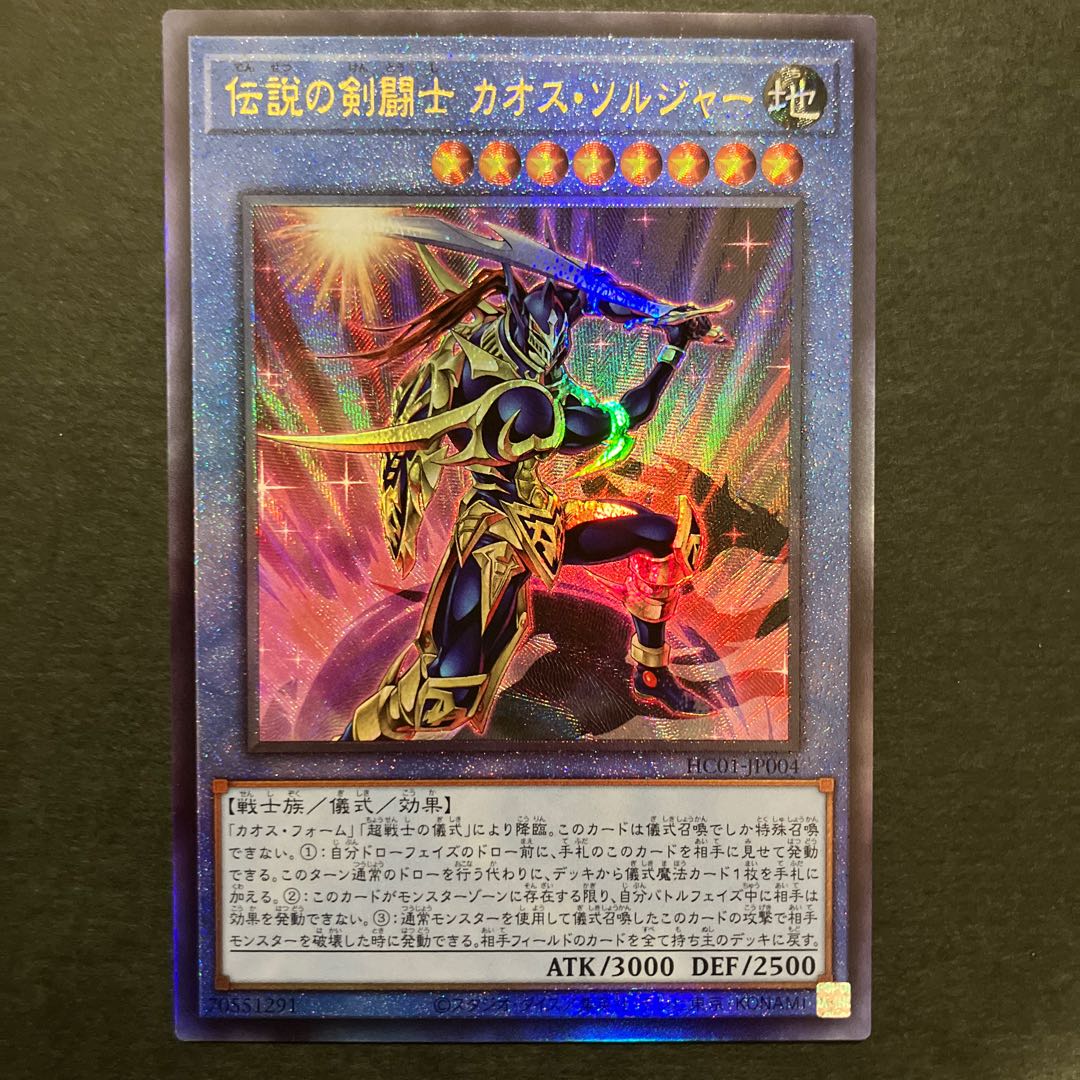伝説の剣闘士 カオス・ソルジャー アルティメットレア JP004
